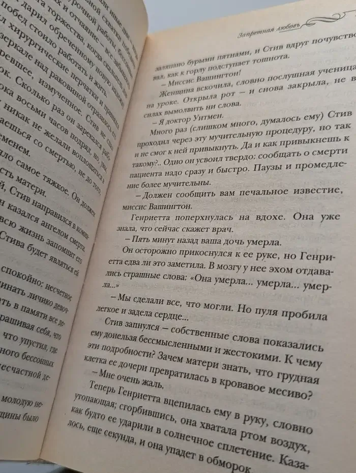 Запретная любовь
