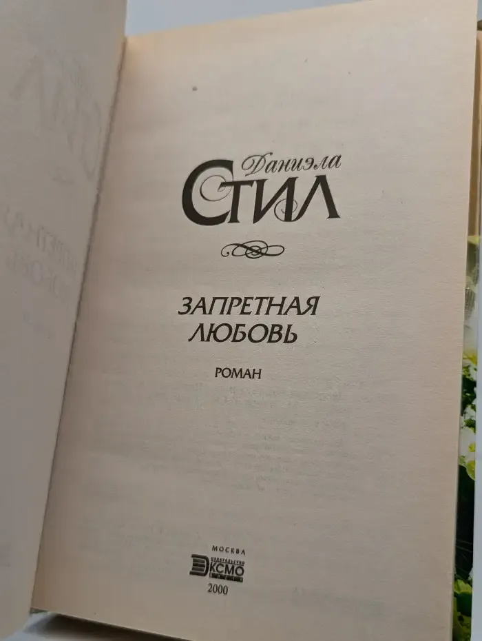 Запретная любовь