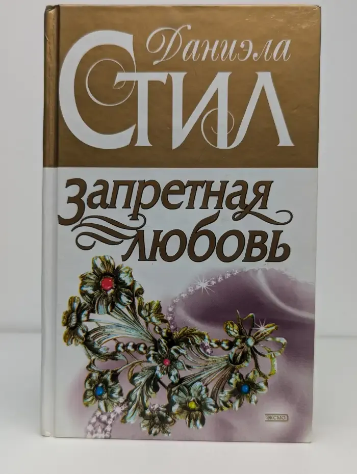 Запретная любовь