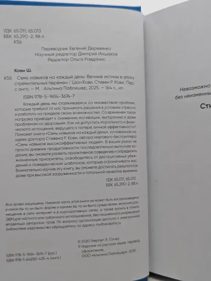 Семь навыков на каждый день. Вечные истины в эпоху стремительных перемен