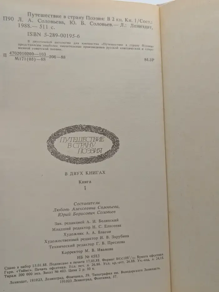Путешествие в страну Поэзия. В 2 книгах. Книга 1