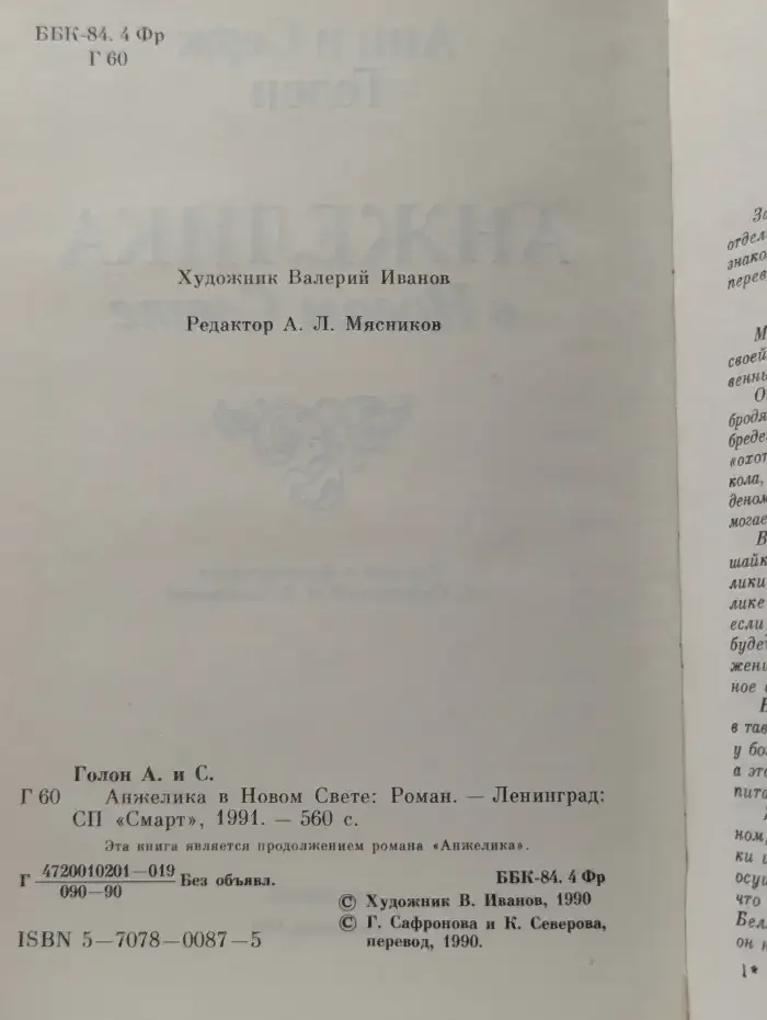 Анжелика в Новом Свете