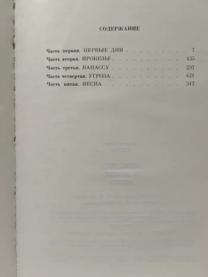 Анжелика в Новом Свете