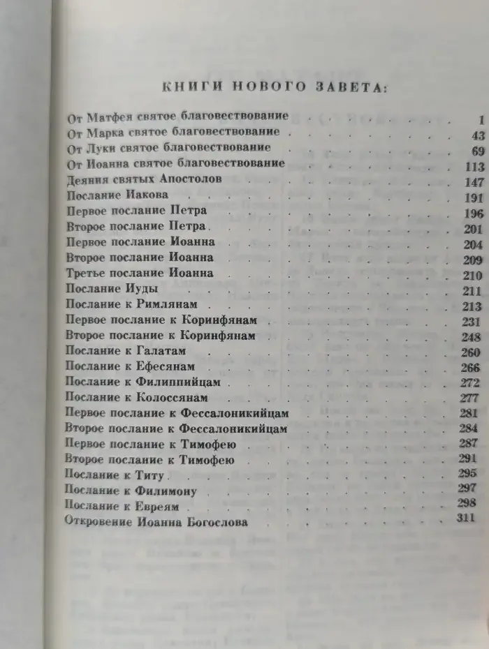 Новый Завет. Господа нашего Иисуса Христа
