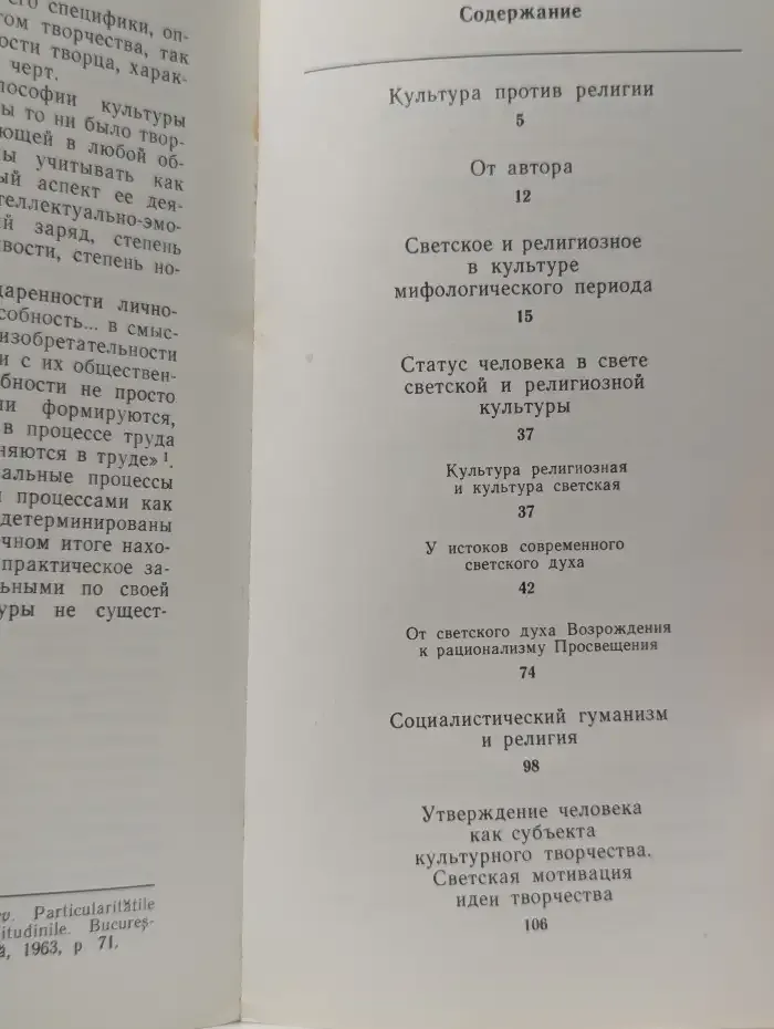 Культура и религия