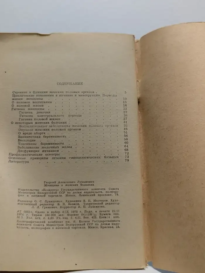 Женщине о женских болезнях