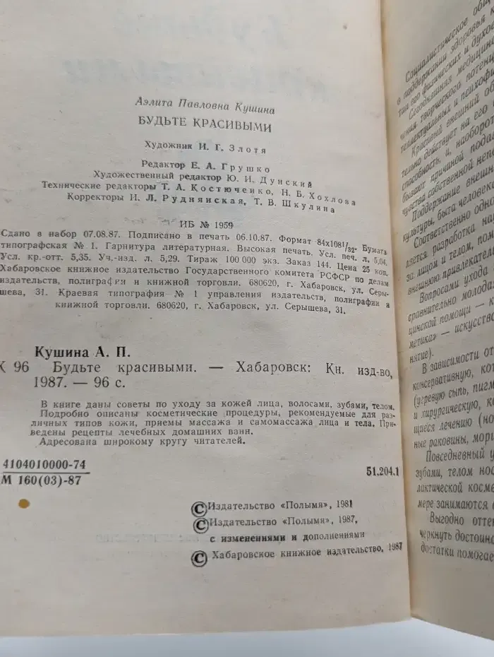 Будьте красивыми