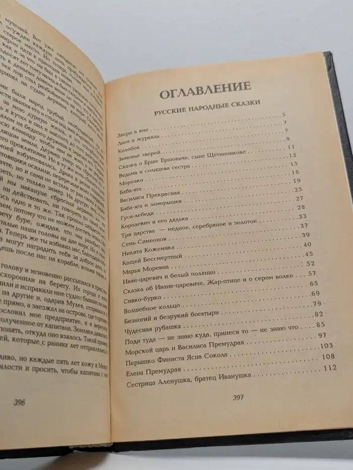 Русские народные сказки. Сказки Братьев Гримм. Сказки Гауфа