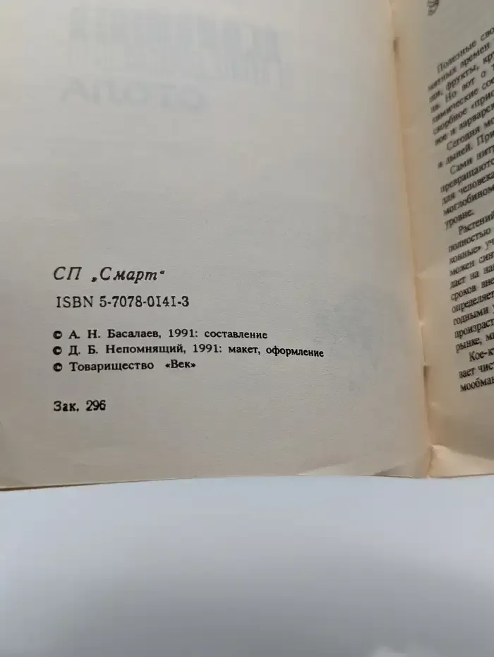 Тайны обеденного стола