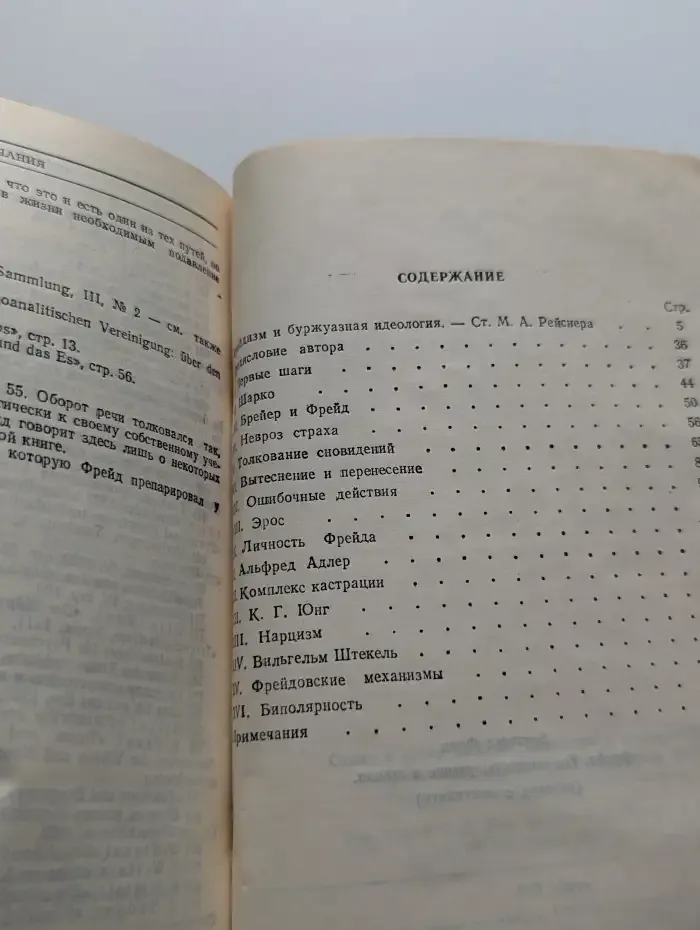 Фрейд. Его личность, учение и школа