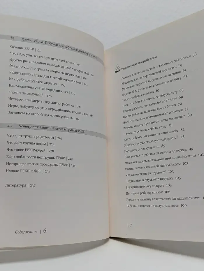 PEKiP. Игра и движение. Более 100 развивающих игр для детей первого года жизни
