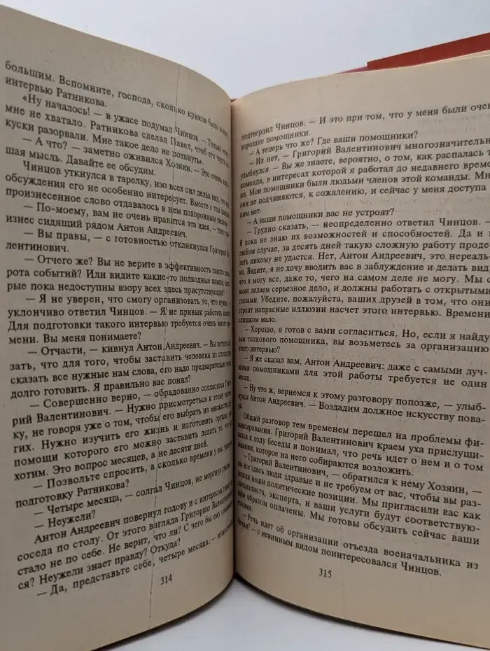 Не мешайте палачу