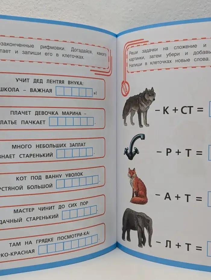 Письмо и чтение - весёлое обучение: учебно-практическое пособие