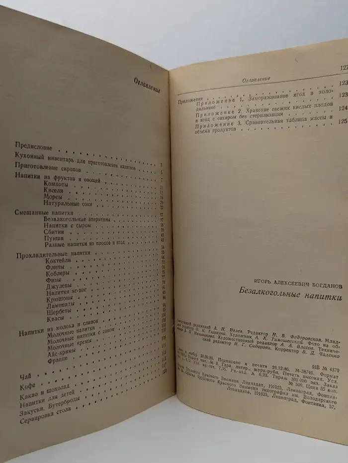 Безалкогольные напитки