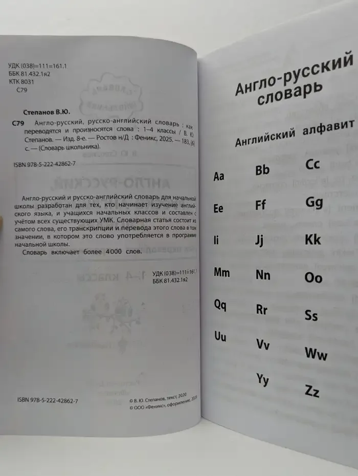Англо-русский, русско-английский словарь. Как переводятся и произносятся слова. 1 - 4 классы