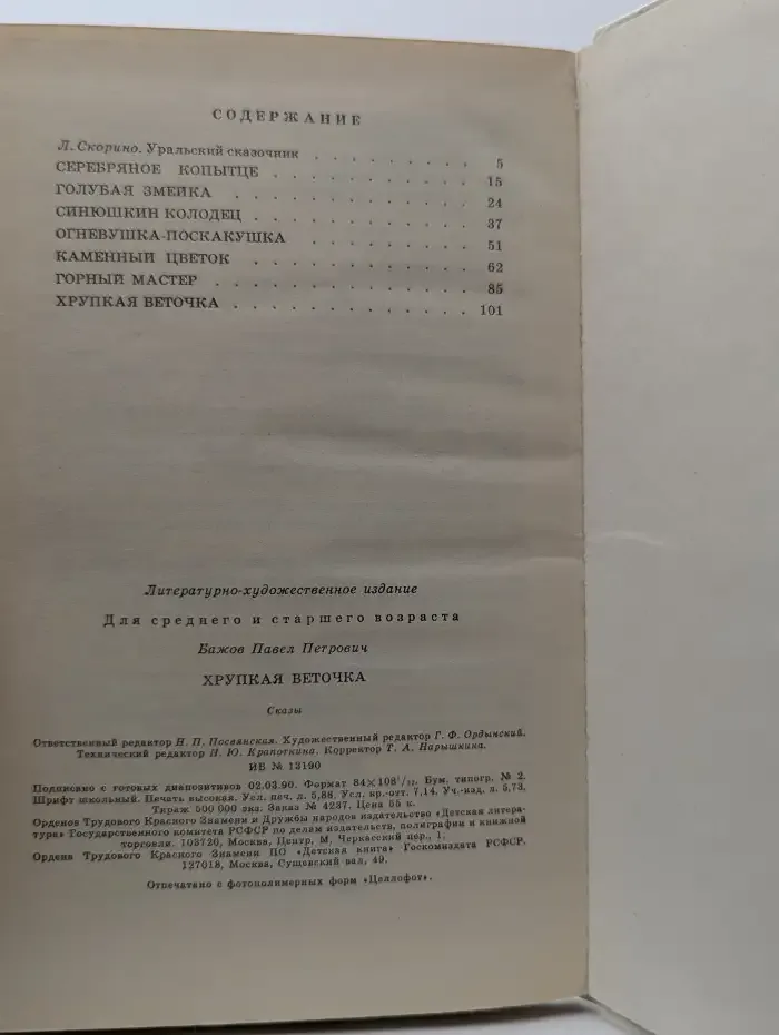 Хрупкая веточка