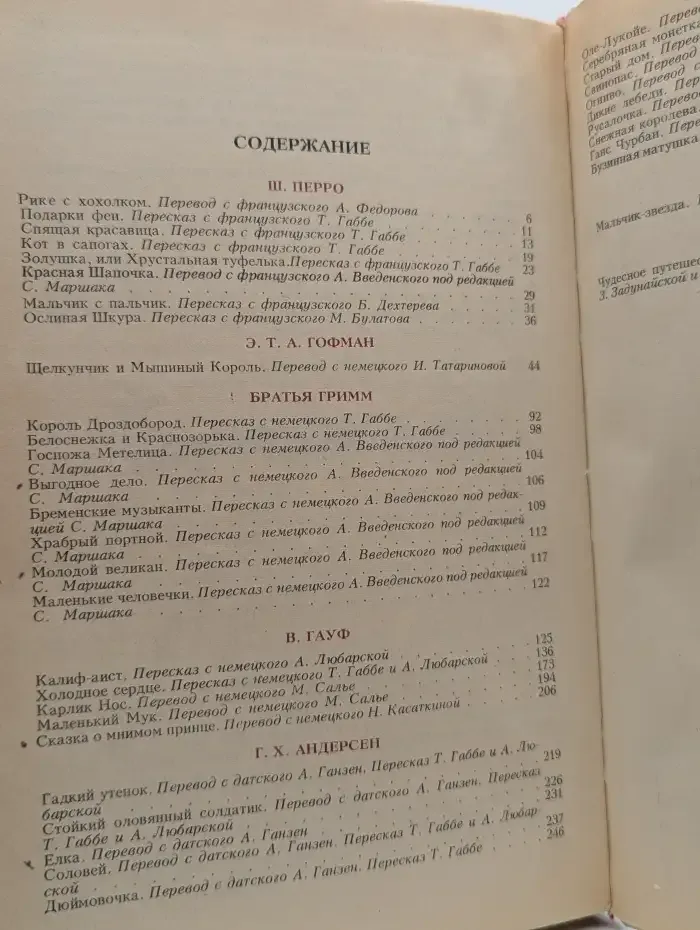 Сказки