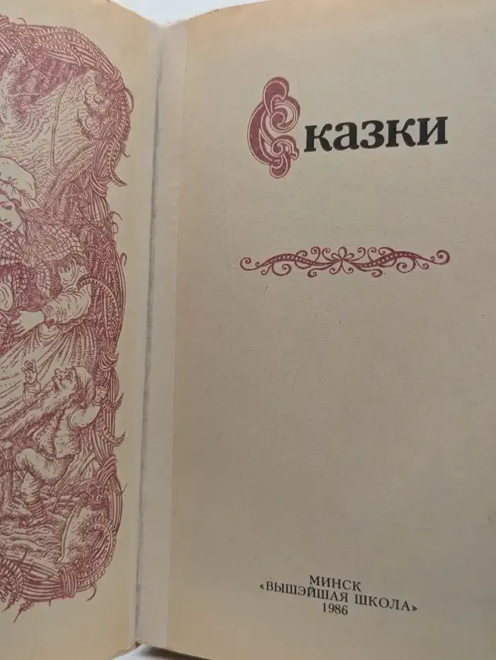 Сказки