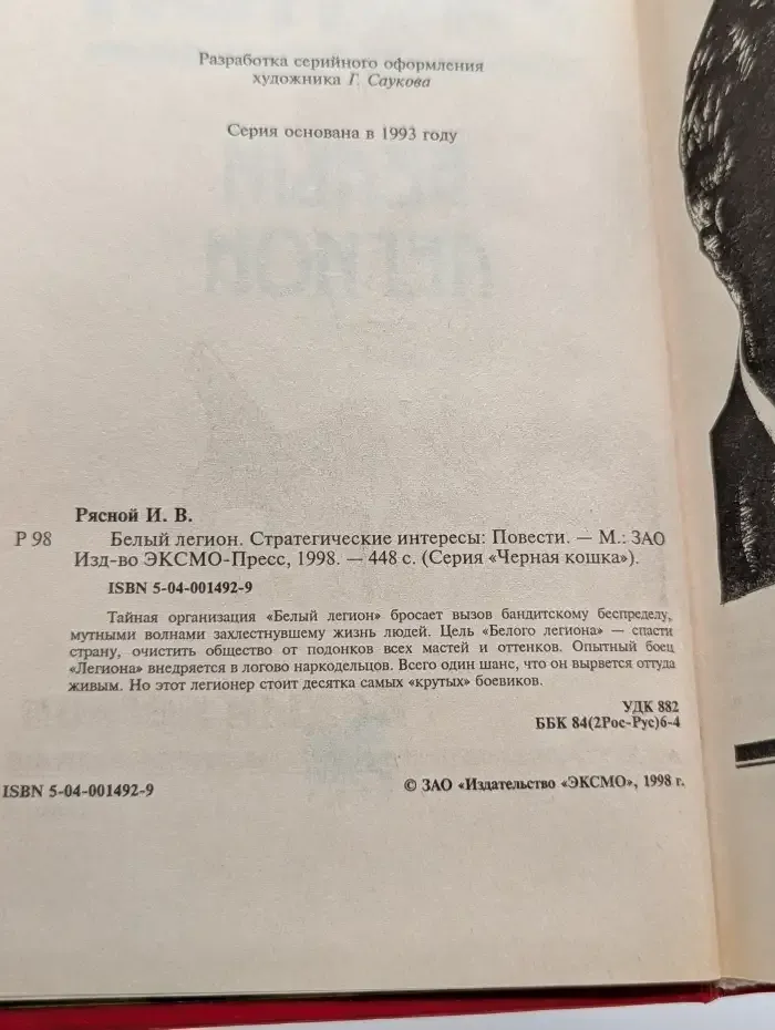 Белый легион