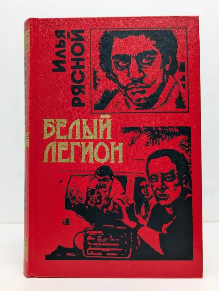 Белый легион