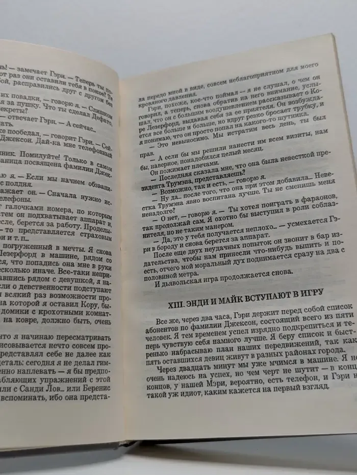 Уничтожим всех уродов. Испытание злом. Дорога в ад