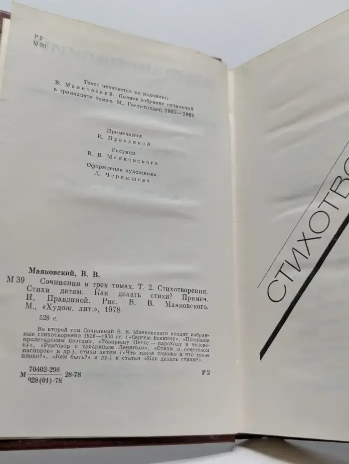 Владимир Маяковский. Сочинения в 3 томах. Том 2