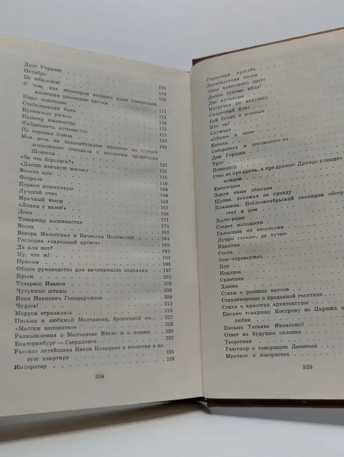 Владимир Маяковский. Сочинения в 3 томах. Том 2