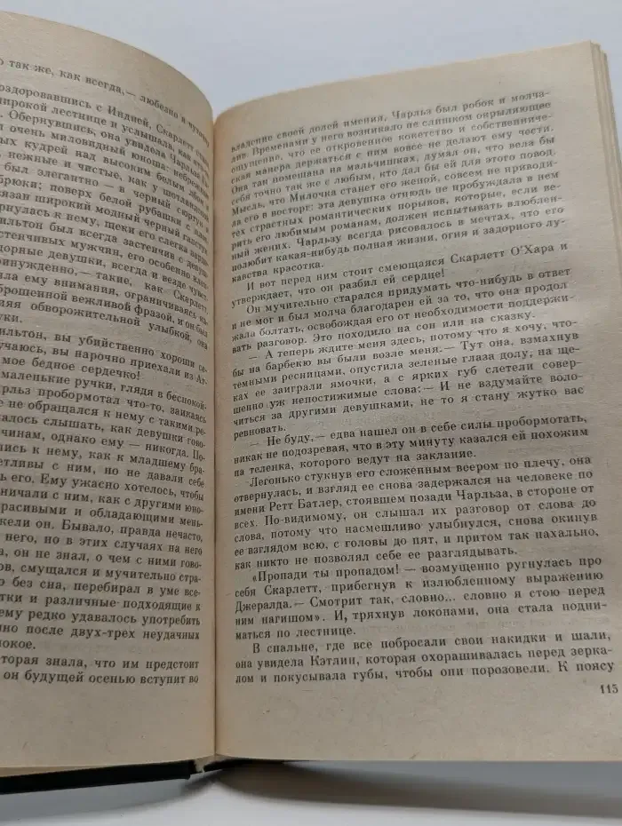Унесенные ветром. Том 1