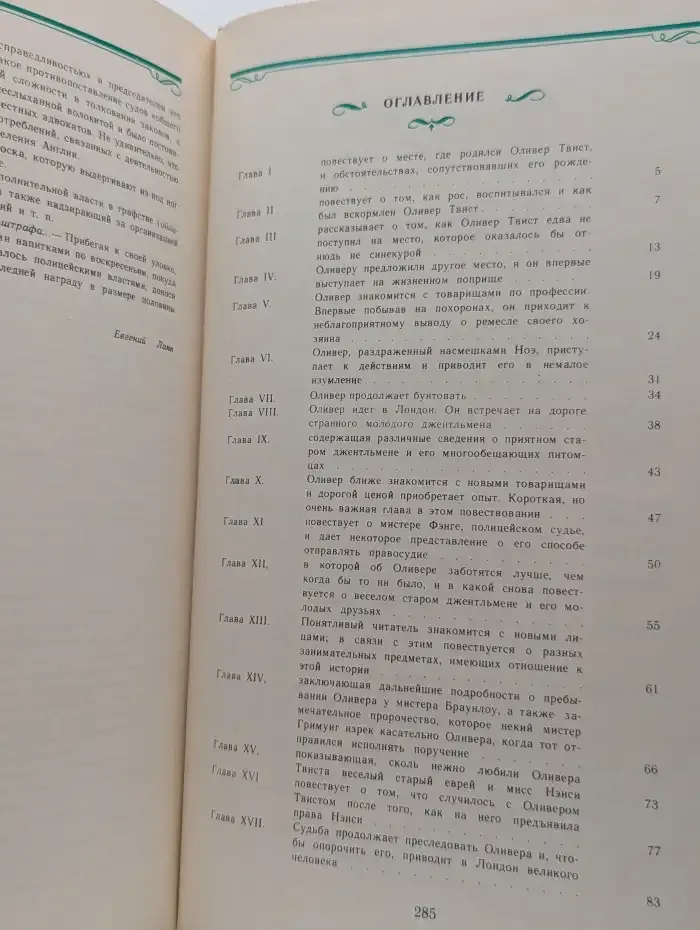 Приключения Оливера Твиста