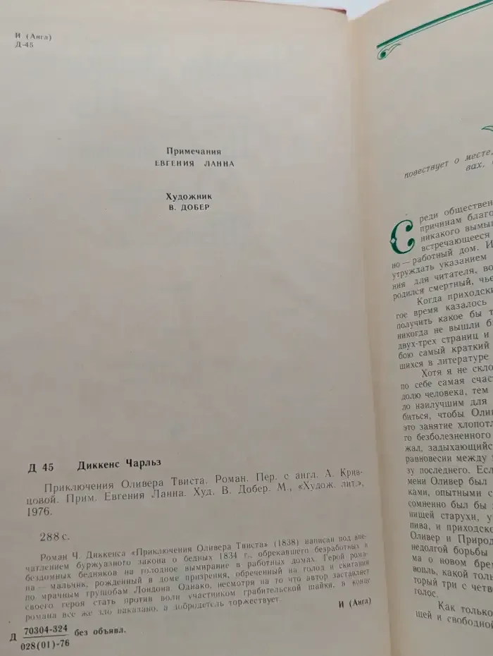 Приключения Оливера Твиста