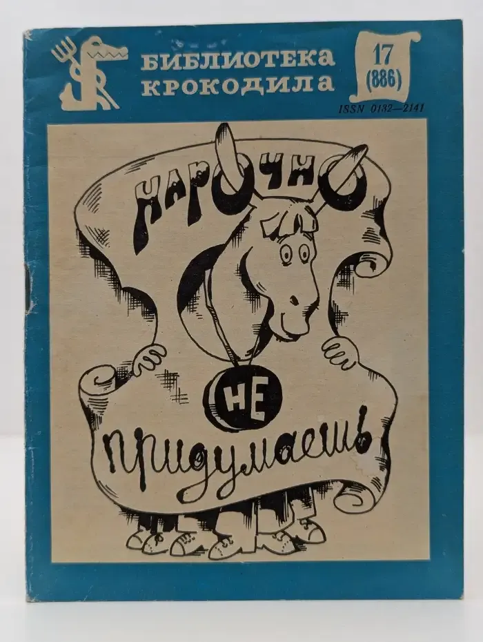 Нарочно не придумаешь. В 2 частях. Чать 2