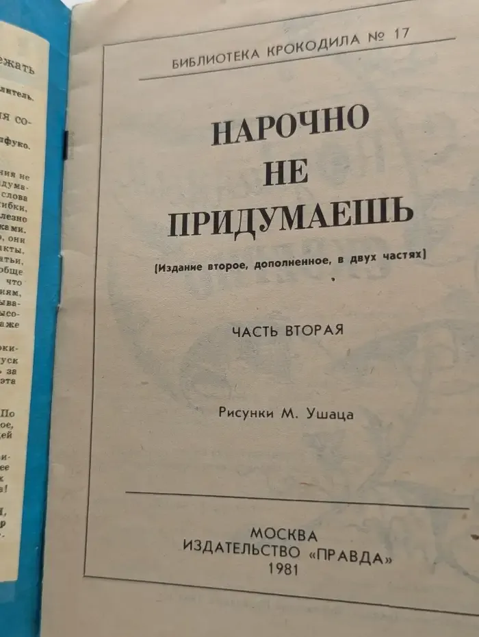 Нарочно не придумаешь. В 2 частях. Чать 2