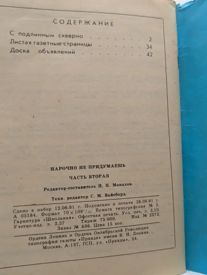 Нарочно не придумаешь. В 2 частях. Чать 2