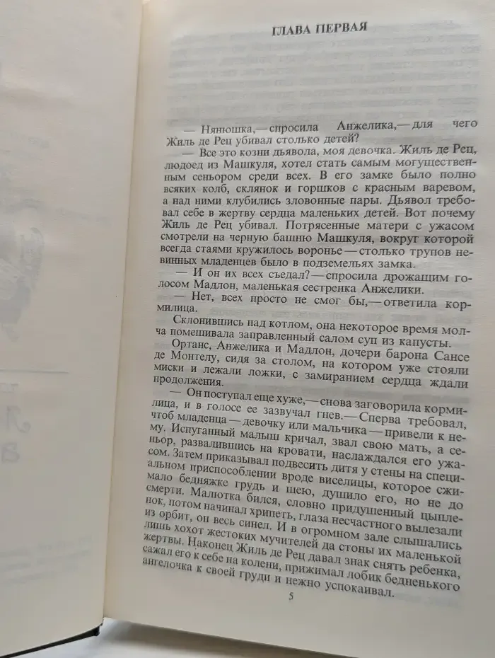Анжелика