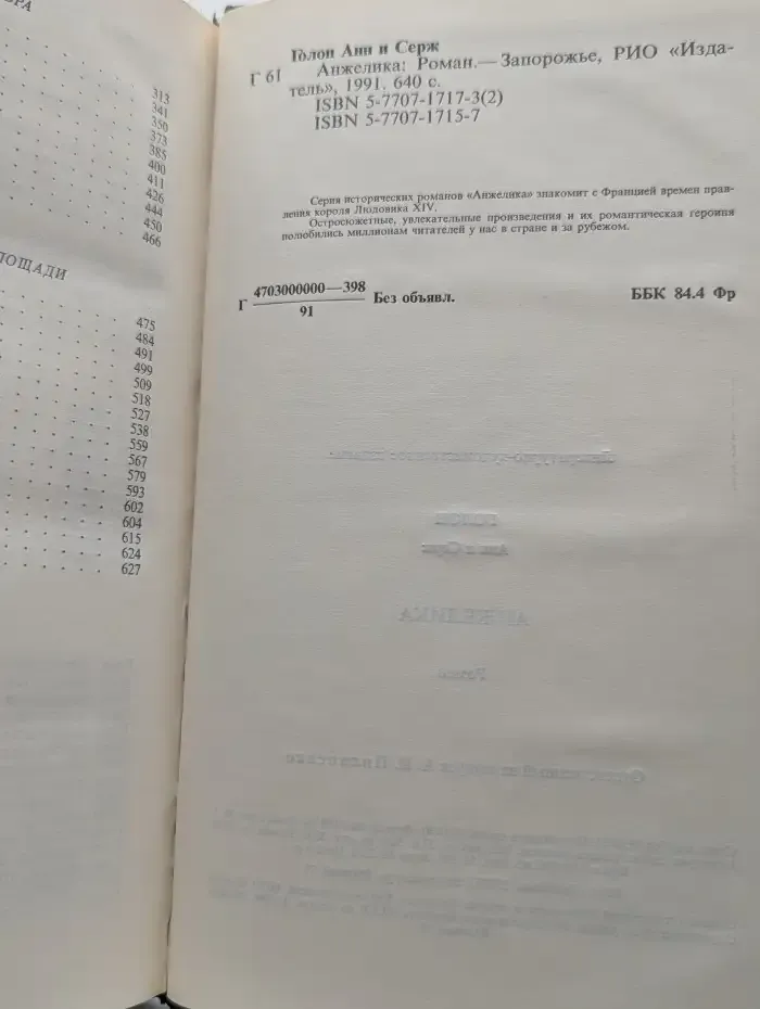 Анжелика