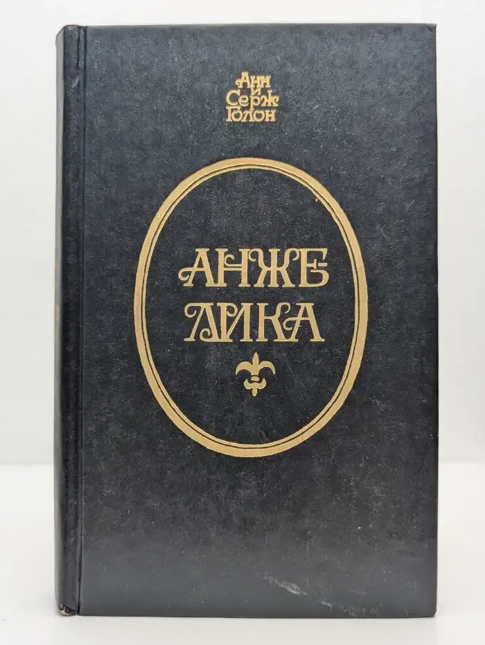 Анжелика