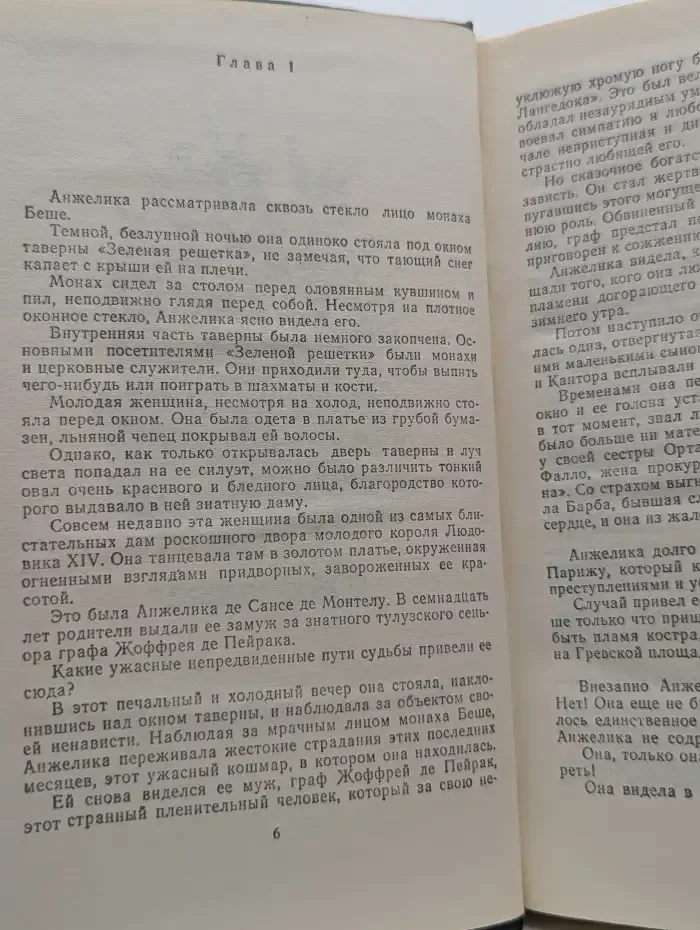 Путь в Версаль. Анжелика и король