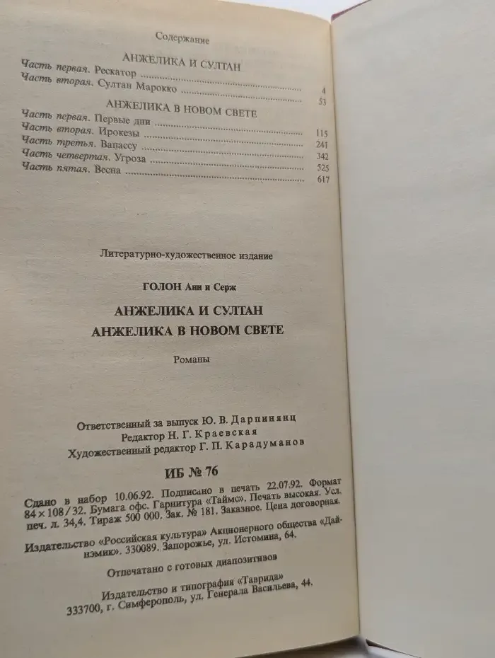 Анжелика и Султан. Анжелика в Новом Свете
