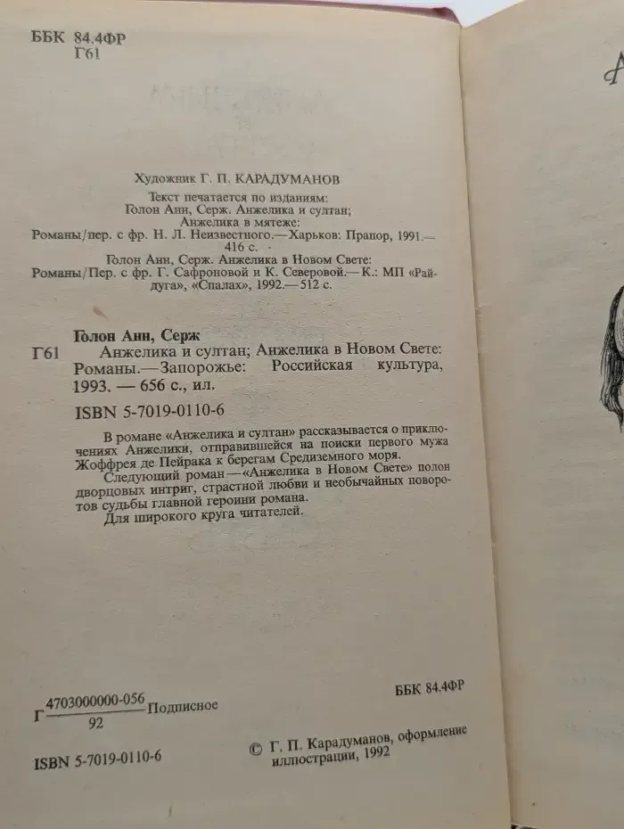 Анжелика и Султан. Анжелика в Новом Свете
