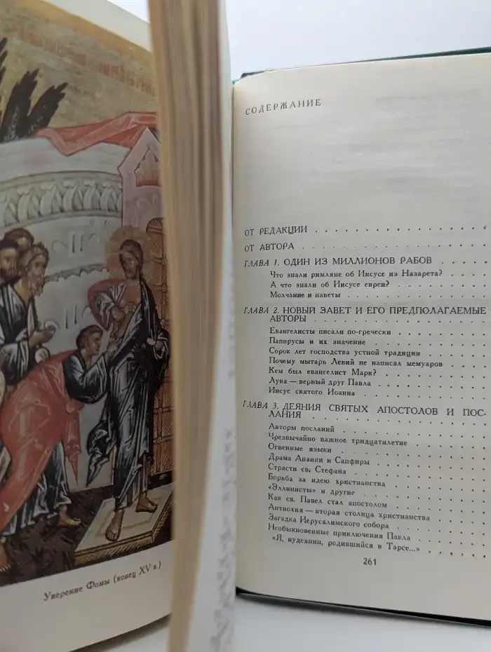 Сказания евангелистов