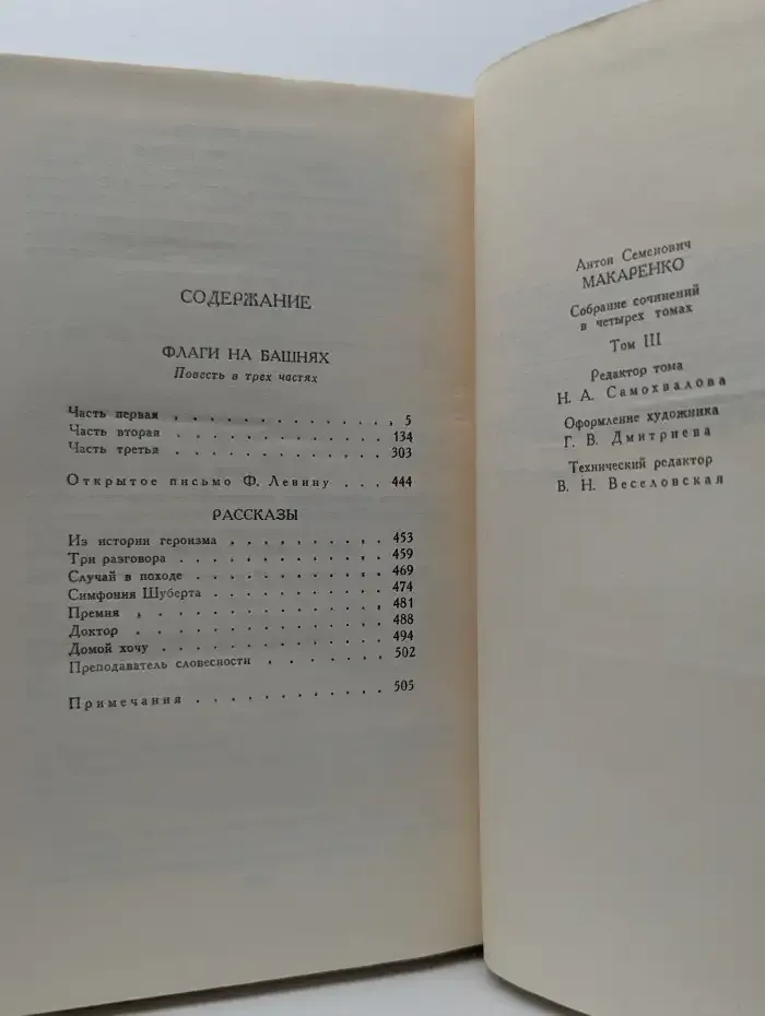 А. С. Макаренко. Собрание сочинений в 4 томах. Том 3