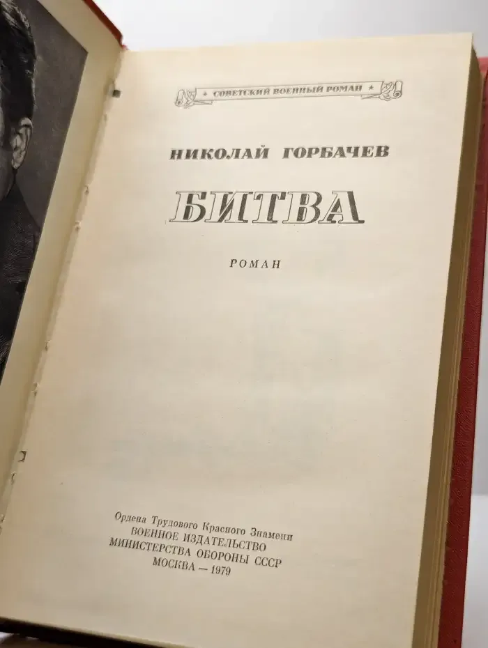 Битва
