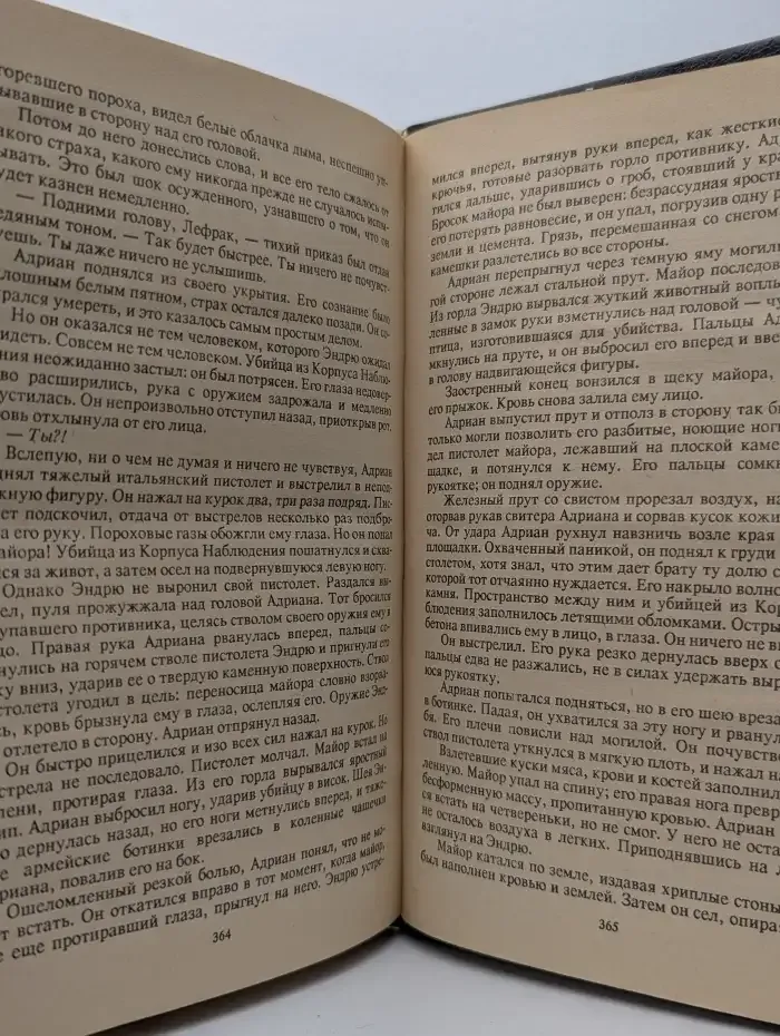 Близнецы-соперники