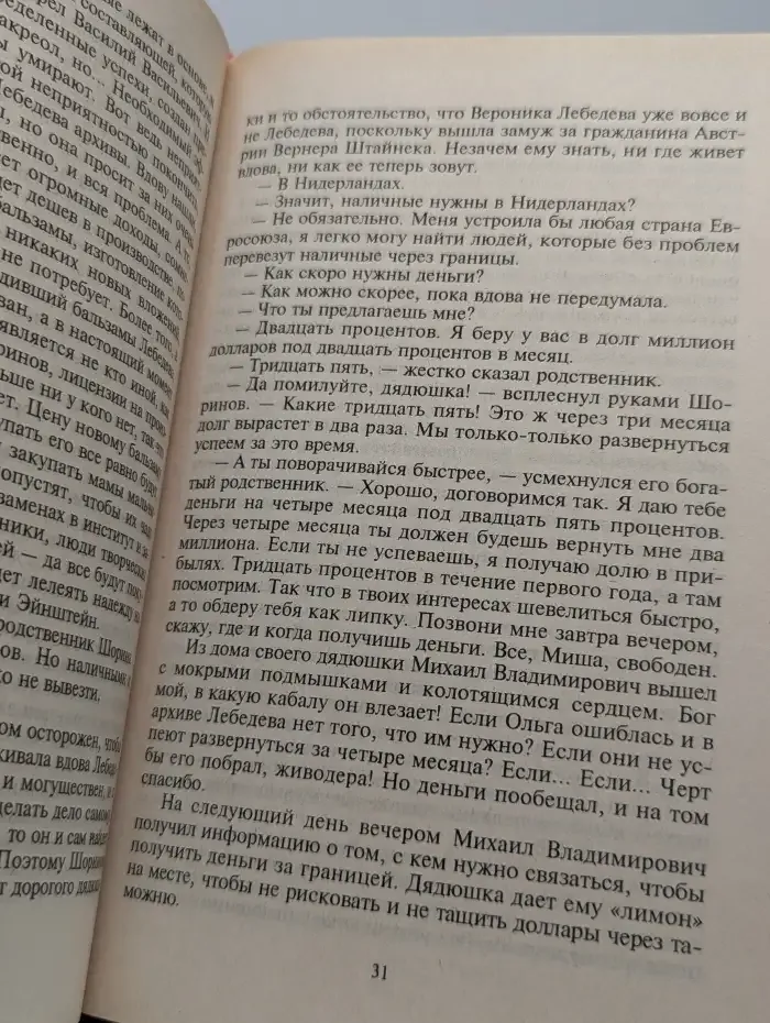 За все надо платить