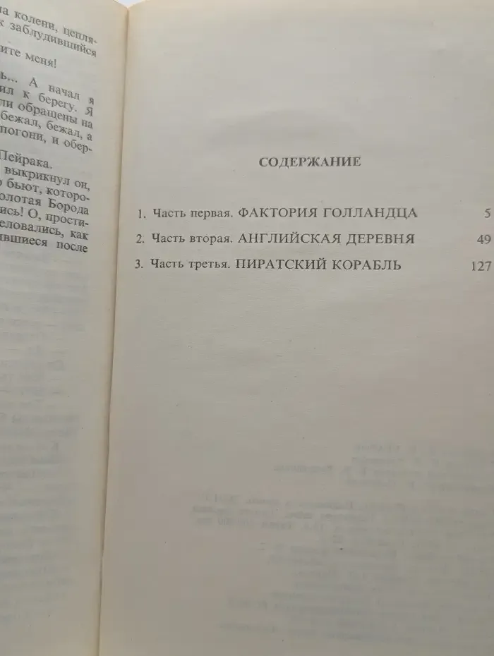 Искушение Анжелики. Книга 1