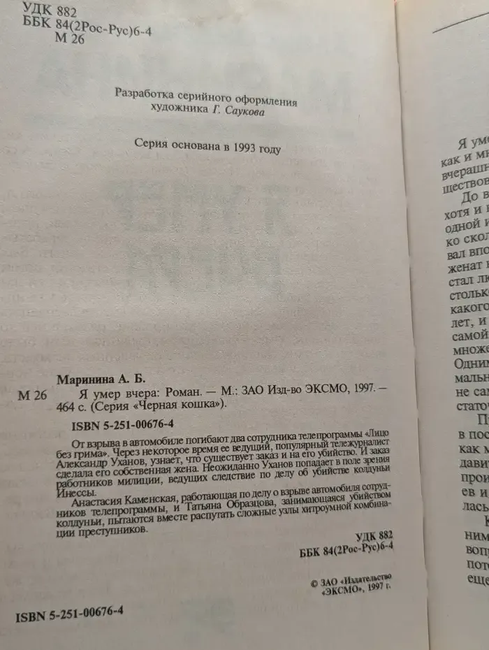 Я умер вчера