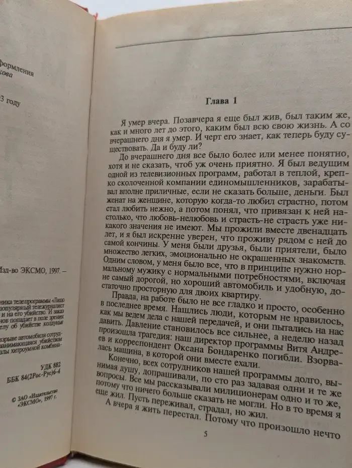 Я умер вчера