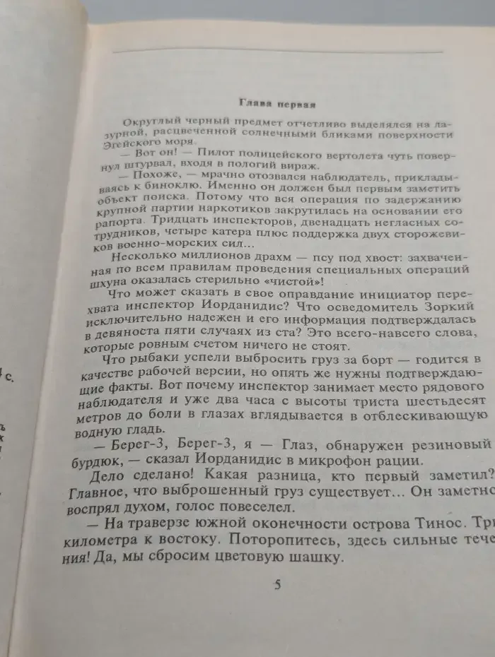 Акция прикрытия