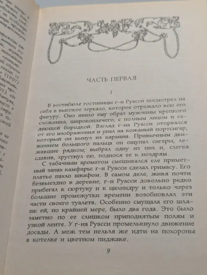 Страх любви