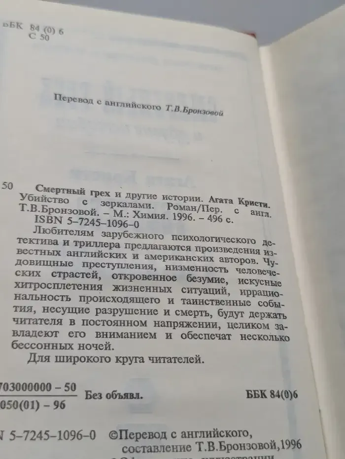 Смертный грех и другие истории